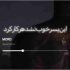 دانلود آهنگ شدم تو دردام غرق این پسر خوب نشد هرکار کرد