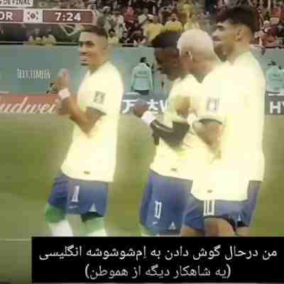 آهنگ امشو شو شه انگلیسی