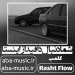 کلمب - شما دنبال دافید از