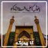 دانلود نوحه امام علی شور طوفانی