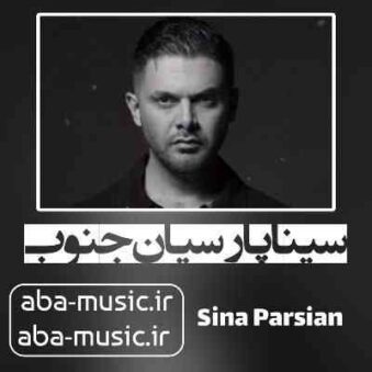 دانلود آهنگ سینا پارسیان جنوب