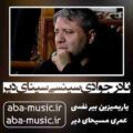 نادر جوادی سینسی سینای دیر