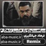 فرهاد جهانگیری - سیاه مستم دوباره ریمیکس