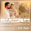 سهیل رحمانی امشب