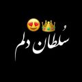 آهنگ سلطان دلم ناز دلم