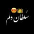 میلاد راستاد - سلطان دلم ناز دلم