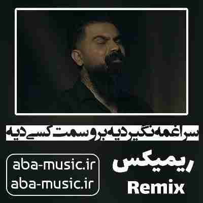 آهنگ سراغمه نگیر دیه ریمیکس فرهاد جهانگیری و تتلو