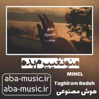 منو تغییرم بده اگه ترسیدم بهم فاز نترسیدن بده با صدای زن هوش مصنوعی