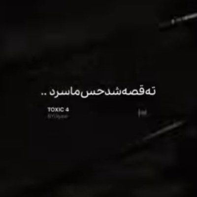 ته قصه شد حس ما سرد ریمیکس
