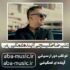 علیرضا طلیسچی - آینده غمگین من