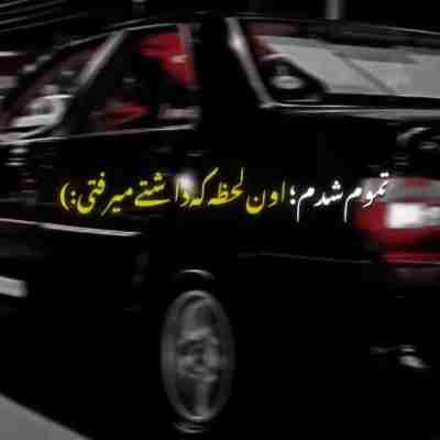 تموم شدم اون لحظه که داشتی میرفتی