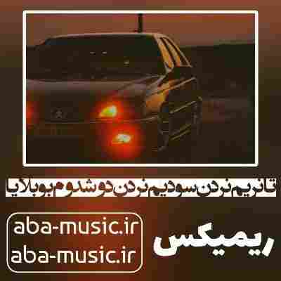 تانریم نردن سودیم نردن دوشدوم بو بلایا ریمیکس ترکی
