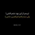 آهنگ ترسم از این بود نشم لاشی ریمیکس