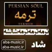 دانلود آهنگ ترمه ترمه ترمه شالشه با صدای زن