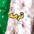 ترمه ترمه ترمه شالشه ریمیکس
