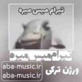 آهنگ تیرام میس میره ترکی