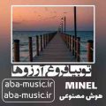 آهنگ تو بیا فروغ آرزوها با صدای زن هوش مصنوعی