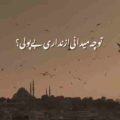 تو چه میدانی از نداری و بی پولی هوش مصنوعی ریمیکس