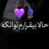 دانلود آهنگ حالا بیقرارم تو اتکه ریمیکس