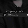 تو خونم میره زهرماری ریمیکس