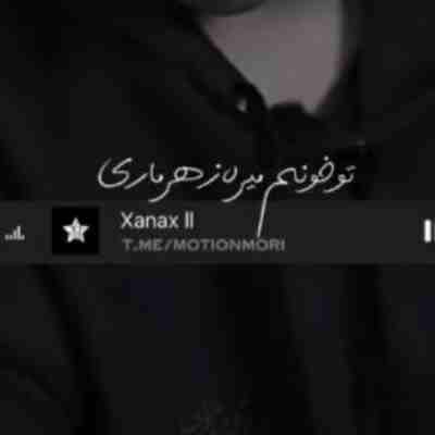 تو خونم میره زهرماری ریمیکس