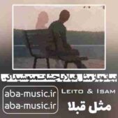 دانلود آهنگ بیا تو باز مثل قبلا با چشات منو شیدا کن