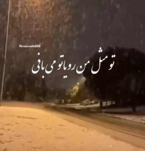 دانلود آهنگ تو مثل من رویاتو میبافی ریمیکس