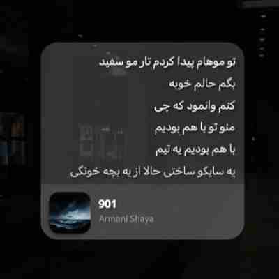 تو موهام پیدا کردم تار مو سفید