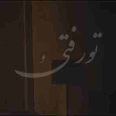 آهنگ تو رفتیو دلم غمین شد با گیتار آهنگ تو رفتیو دلم غمین شد با گیتار