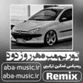 آهنگ تو ریم میره هر روز دود ریمیکس بیگ شگی