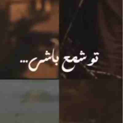 تو شمع باشی دلم پروانته هوش مصنوعی ریمیکس