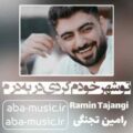 تو شهر خودم کردی در به درم رامین تجنگی