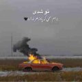 تو شدی برام سمی که پادزهر نداره ریمیکس