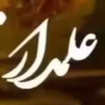 نوحه ترکی علمدار