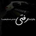 وقتی این بار رفتی شدش حسام عجیب ریمیکس