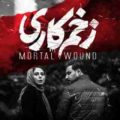وسط این خیابونا دور از تو من جون و تنم مرد نمیدونی چقد دلم میخواد