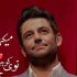 دانلود آهنگ وصله نگات احمق گلزار