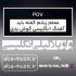 دانلود آهنگ واویلا لیلی انگلیسی