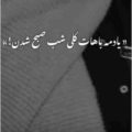 یادمه باهات کلی شب صبح شدن ریمیکس