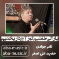 نادر جوادی یارالی طفلیم گوز آچ داریخدیم