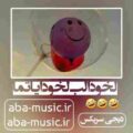 ریمیکس لخودا لب لخودا یاتما سیکلر یوخودا