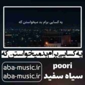 دانلود آهنگ یه کسایی برام بد میخواستن که