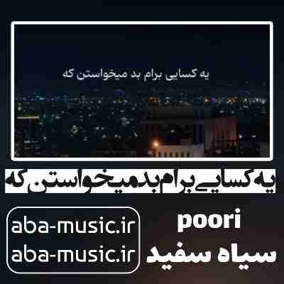 آهنگ یه کسایی برام بد میخواستن که گادپوری