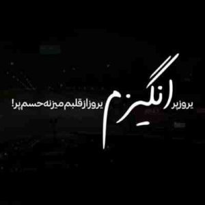 دانلود آهنگ یه روز پر انگیزم یه روز از قلبم میزنه حسم پر ریمیکس