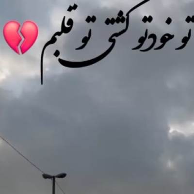 یه روزی میخواستمت اما تو خودتو کشتی تو قلبم هوش مصنوعی ریمیکس یه روزی میخواستمت اما تو خودتو کشتی تو قلبم هوش مصنوعی ریمیکس