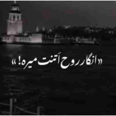 یه شب شب شب تیره ریمیکس