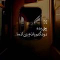 یچی بده دود کنم یادم برن آدما ریمیکس