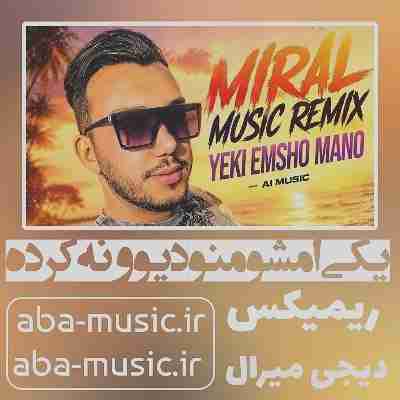 آهنگ یکی امشو منو دیوونه کرده ریمیکس شاد