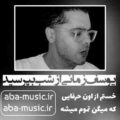 یوسف زمانی از شب بپرسید