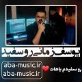 یوسف زمانی رو سفید